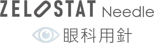 ZELOSTAT Needle™ 眼科用針